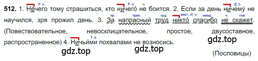 Решение 3. номер 512 (страница 83) гдз по русскому языку 6 класс Баранов, Ладыженская, учебник 2 часть