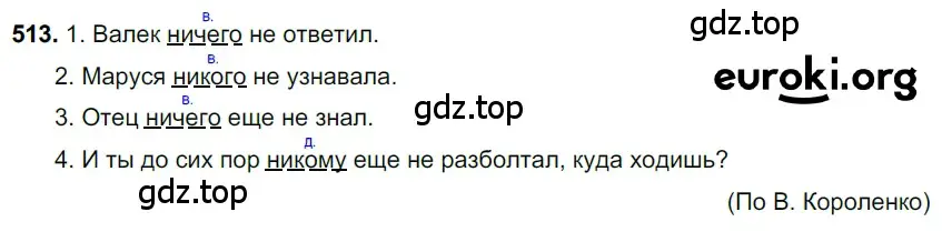 Решение 3. номер 513 (страница 83) гдз по русскому языку 6 класс Баранов, Ладыженская, учебник 2 часть