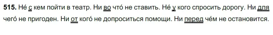 Решение 3. номер 515 (страница 84) гдз по русскому языку 6 класс Баранов, Ладыженская, учебник 2 часть