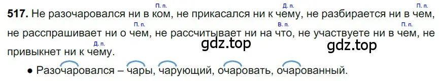 Решение 3. номер 517 (страница 85) гдз по русскому языку 6 класс Баранов, Ладыженская, учебник 2 часть