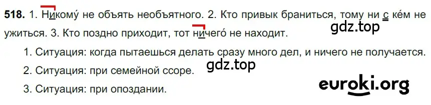 Решение 3. номер 518 (страница 85) гдз по русскому языку 6 класс Баранов, Ладыженская, учебник 2 часть