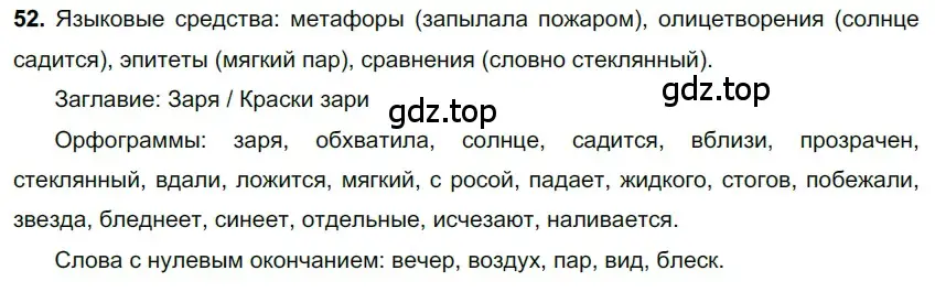 Решение 3. номер 52 (страница 26) гдз по русскому языку 6 класс Баранов, Ладыженская, учебник 1 часть