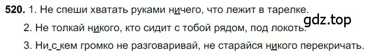 Решение 3. номер 520 (страница 86) гдз по русскому языку 6 класс Баранов, Ладыженская, учебник 2 часть