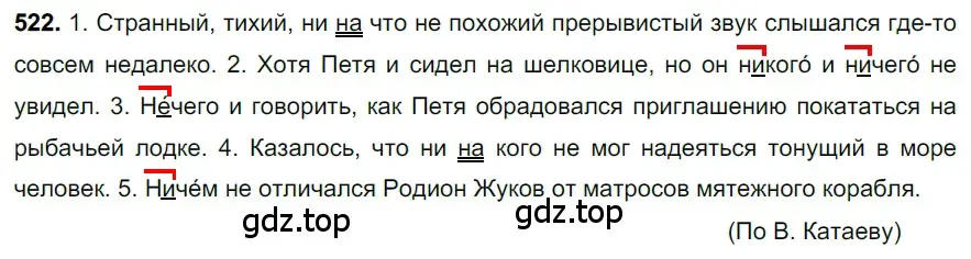 Решение 3. номер 522 (страница 87) гдз по русскому языку 6 класс Баранов, Ладыженская, учебник 2 часть