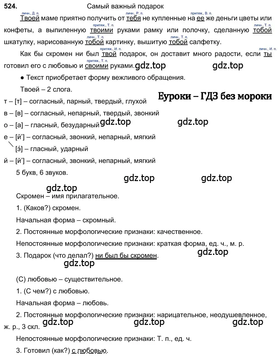 Решение 3. номер 524 (страница 89) гдз по русскому языку 6 класс Баранов, Ладыженская, учебник 2 часть