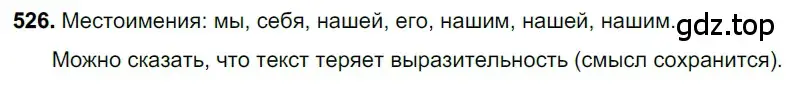 Решение 3. номер 526 (страница 90) гдз по русскому языку 6 класс Баранов, Ладыженская, учебник 2 часть