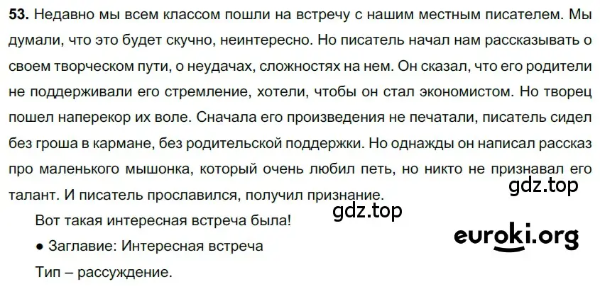 Решение 3. номер 53 (страница 26) гдз по русскому языку 6 класс Баранов, Ладыженская, учебник 1 часть