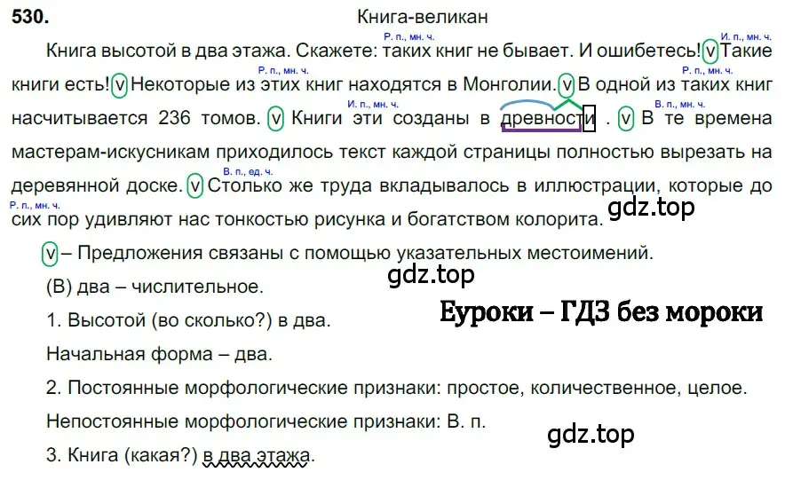 Решение 3. номер 530 (страница 92) гдз по русскому языку 6 класс Баранов, Ладыженская, учебник 2 часть