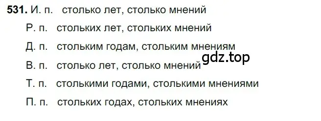 Решение 3. номер 531 (страница 92) гдз по русскому языку 6 класс Баранов, Ладыженская, учебник 2 часть