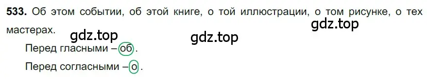 Решение 3. номер 533 (страница 93) гдз по русскому языку 6 класс Баранов, Ладыженская, учебник 2 часть