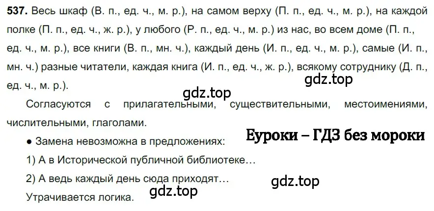 Решение 3. номер 537 (страница 95) гдз по русскому языку 6 класс Баранов, Ладыженская, учебник 2 часть