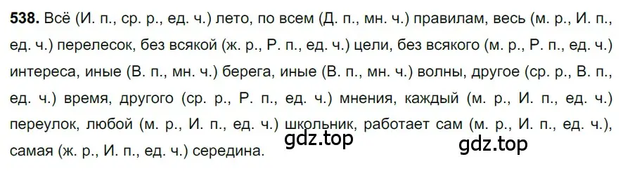 Решение 3. номер 538 (страница 95) гдз по русскому языку 6 класс Баранов, Ладыженская, учебник 2 часть