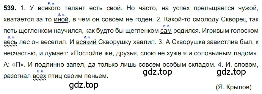 Решение 3. номер 539 (страница 96) гдз по русскому языку 6 класс Баранов, Ладыженская, учебник 2 часть