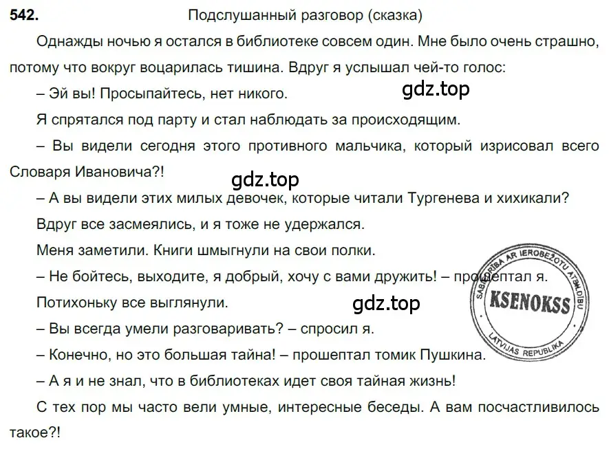 Решение 3. номер 542 (страница 97) гдз по русскому языку 6 класс Баранов, Ладыженская, учебник 2 часть