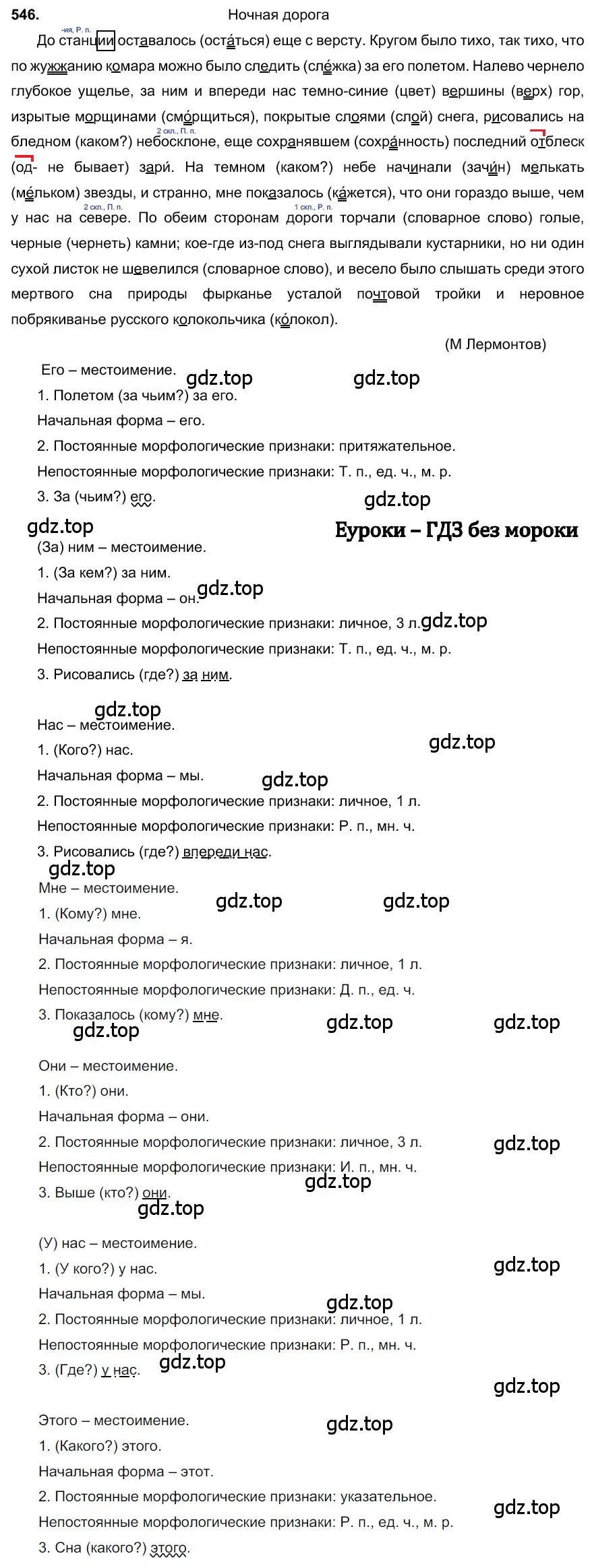 Решение 3. номер 546 (страница 99) гдз по русскому языку 6 класс Баранов, Ладыженская, учебник 2 часть