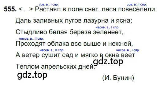 Решение 3. номер 555 (страница 103) гдз по русскому языку 6 класс Баранов, Ладыженская, учебник 2 часть