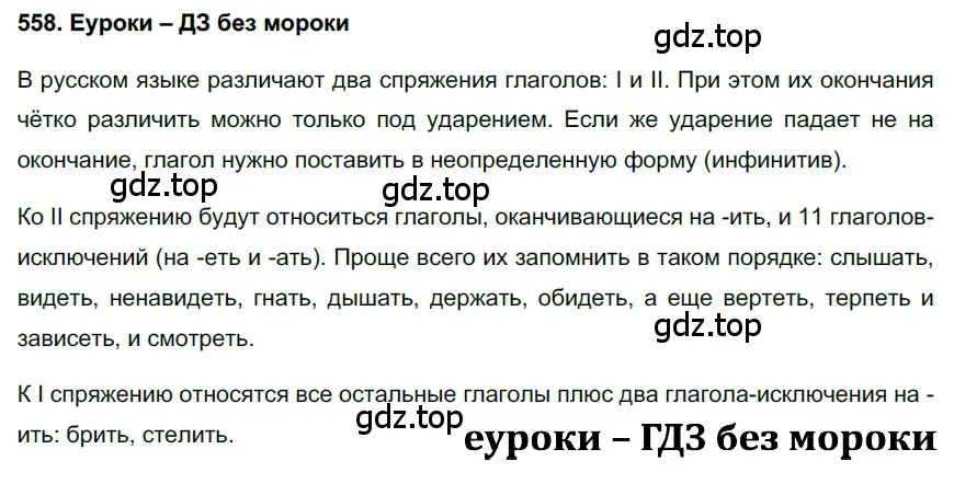 Решение 3. номер 558 (страница 105) гдз по русскому языку 6 класс Баранов, Ладыженская, учебник 2 часть