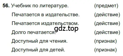 Решение 3. номер 56 (страница 27) гдз по русскому языку 6 класс Баранов, Ладыженская, учебник 1 часть