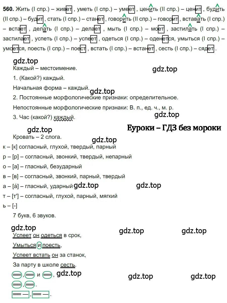 Решение 3. номер 560 (страница 105) гдз по русскому языку 6 класс Баранов, Ладыженская, учебник 2 часть