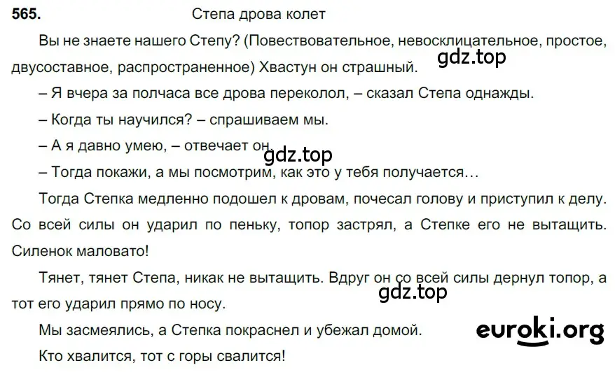 Решение 3. номер 565 (страница 108) гдз по русскому языку 6 класс Баранов, Ладыженская, учебник 2 часть