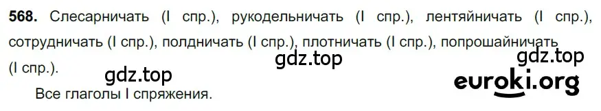 Решение 3. номер 568 (страница 109) гдз по русскому языку 6 класс Баранов, Ладыженская, учебник 2 часть