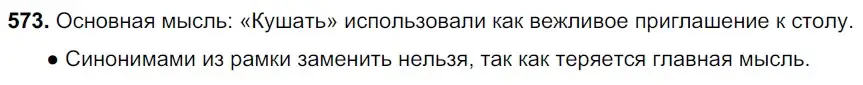 Решение 3. номер 573 (страница 111) гдз по русскому языку 6 класс Баранов, Ладыженская, учебник 2 часть