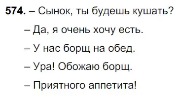 Решение 3. номер 574 (страница 112) гдз по русскому языку 6 класс Баранов, Ладыженская, учебник 2 часть