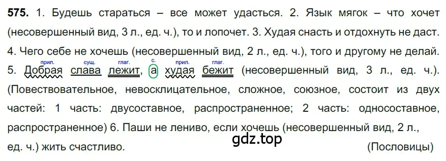 Решение 3. номер 575 (страница 112) гдз по русскому языку 6 класс Баранов, Ладыженская, учебник 2 часть