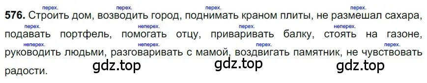 Решение 3. номер 576 (страница 114) гдз по русскому языку 6 класс Баранов, Ладыженская, учебник 2 часть