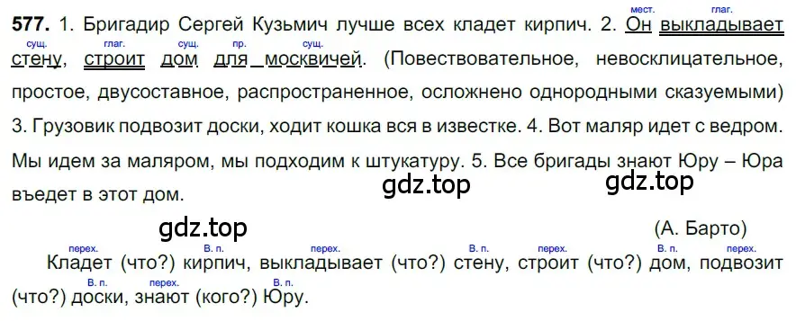 Решение 3. номер 577 (страница 114) гдз по русскому языку 6 класс Баранов, Ладыженская, учебник 2 часть