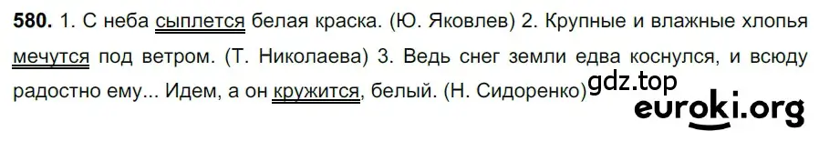 Решение 3. номер 580 (страница 116) гдз по русскому языку 6 класс Баранов, Ладыженская, учебник 2 часть