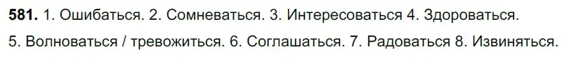 Решение 3. номер 581 (страница 116) гдз по русскому языку 6 класс Баранов, Ладыженская, учебник 2 часть