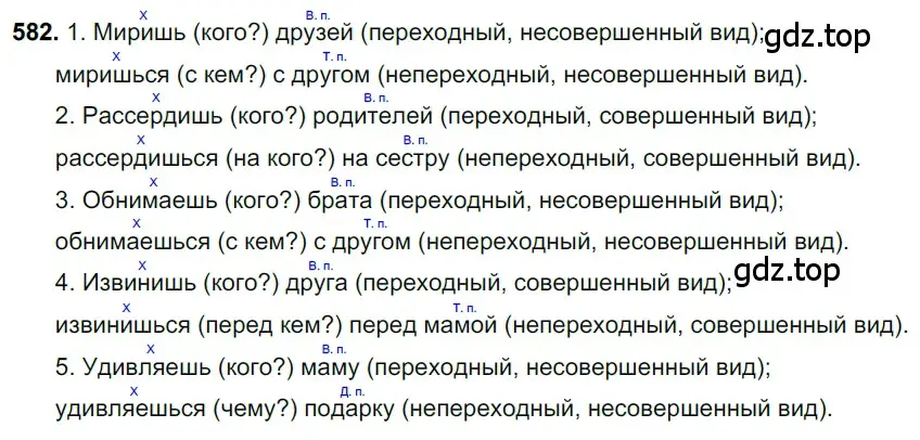 Решение 3. номер 582 (страница 116) гдз по русскому языку 6 класс Баранов, Ладыженская, учебник 2 часть