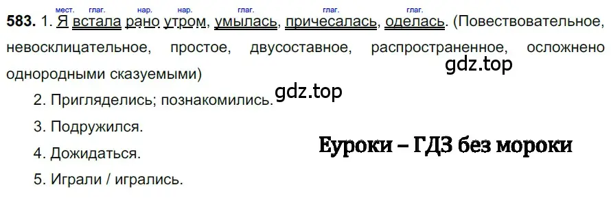 Решение 3. номер 583 (страница 116) гдз по русскому языку 6 класс Баранов, Ладыженская, учебник 2 часть