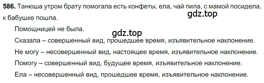 Решение 3. номер 586 (страница 118) гдз по русскому языку 6 класс Баранов, Ладыженская, учебник 2 часть