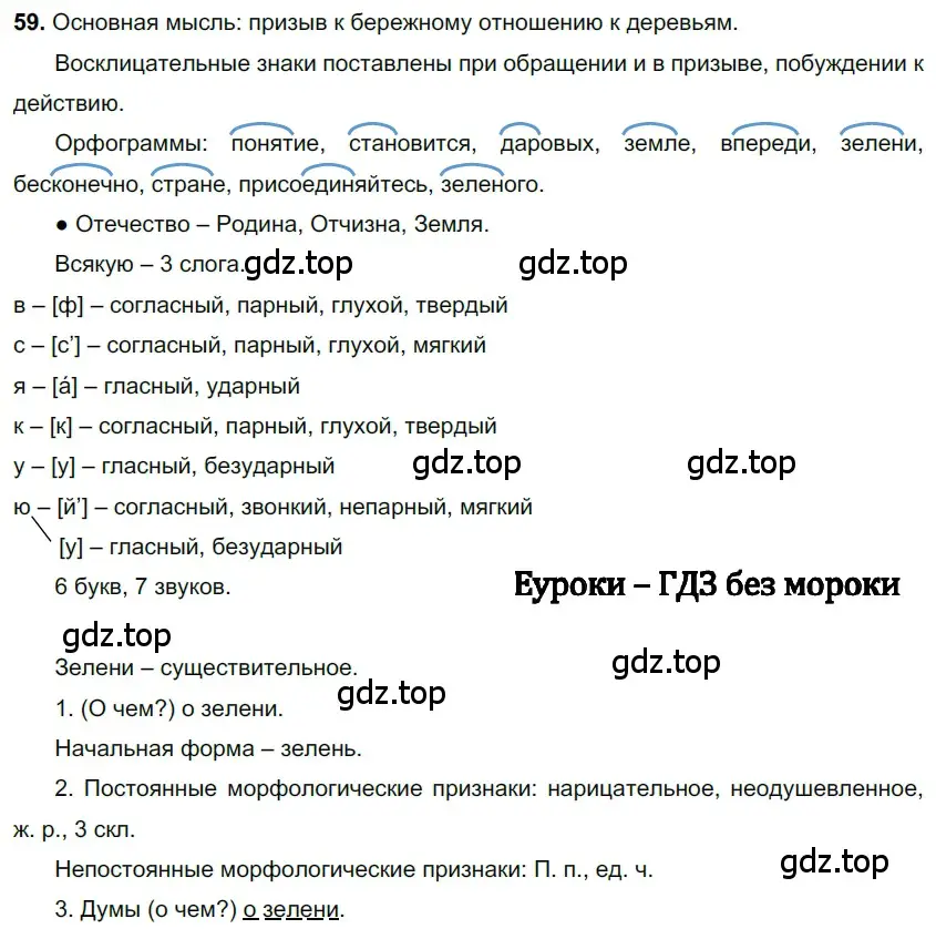 Решение 3. номер 59 (страница 28) гдз по русскому языку 6 класс Баранов, Ладыженская, учебник 1 часть