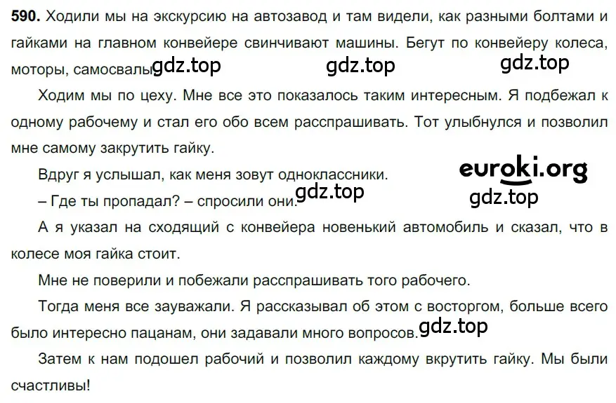 Решение 3. номер 590 (страница 120) гдз по русскому языку 6 класс Баранов, Ладыженская, учебник 2 часть