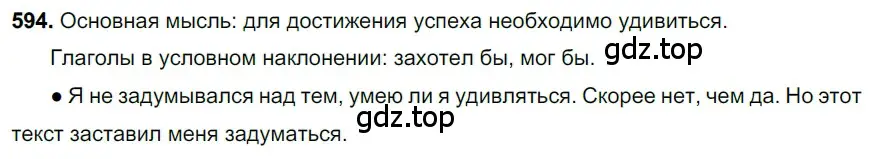 Решение 3. номер 594 (страница 124) гдз по русскому языку 6 класс Баранов, Ладыженская, учебник 2 часть