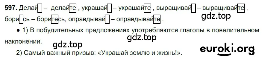 Решение 3. номер 597 (страница 126) гдз по русскому языку 6 класс Баранов, Ладыженская, учебник 2 часть