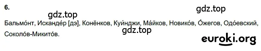 Решение 3. номер 6 (страница 6) гдз по русскому языку 6 класс Баранов, Ладыженская, учебник 1 часть