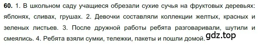 Решение 3. номер 60 (страница 29) гдз по русскому языку 6 класс Баранов, Ладыженская, учебник 1 часть