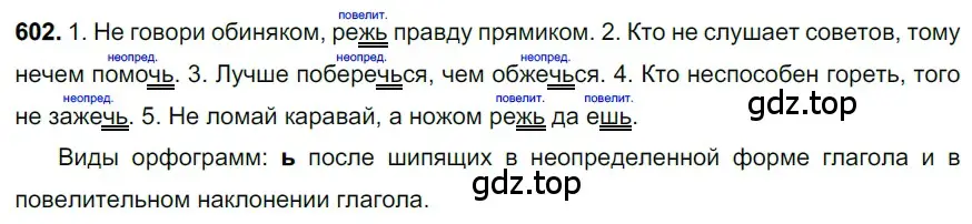 Решение 3. номер 602 (страница 128) гдз по русскому языку 6 класс Баранов, Ладыженская, учебник 2 часть