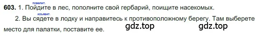 Решение 3. номер 603 (страница 129) гдз по русскому языку 6 класс Баранов, Ладыженская, учебник 2 часть