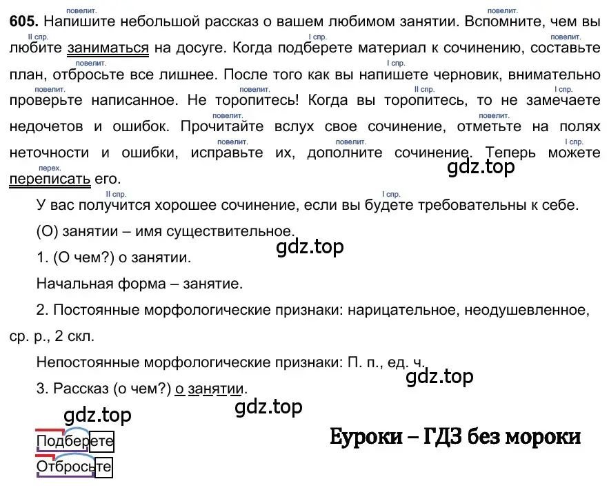 Решение 3. номер 605 (страница 130) гдз по русскому языку 6 класс Баранов, Ладыженская, учебник 2 часть