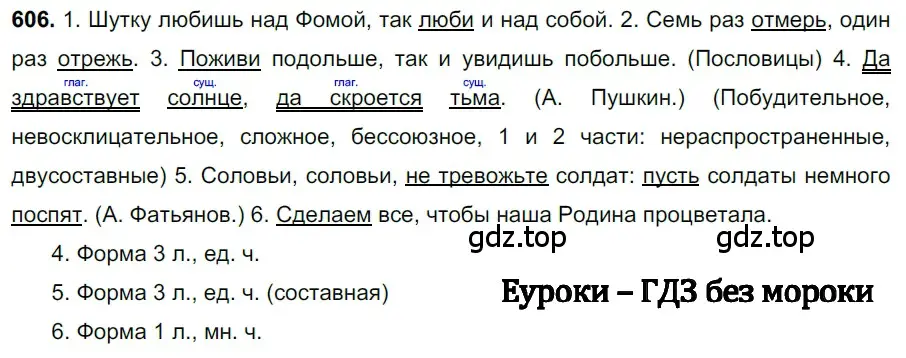 Решение 3. номер 606 (страница 130) гдз по русскому языку 6 класс Баранов, Ладыженская, учебник 2 часть