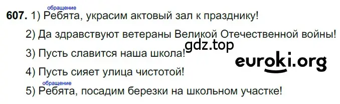 Решение 3. номер 607 (страница 130) гдз по русскому языку 6 класс Баранов, Ладыженская, учебник 2 часть