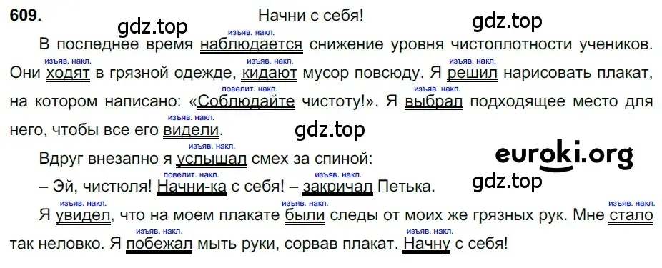 Решение 3. номер 609 (страница 131) гдз по русскому языку 6 класс Баранов, Ладыженская, учебник 2 часть