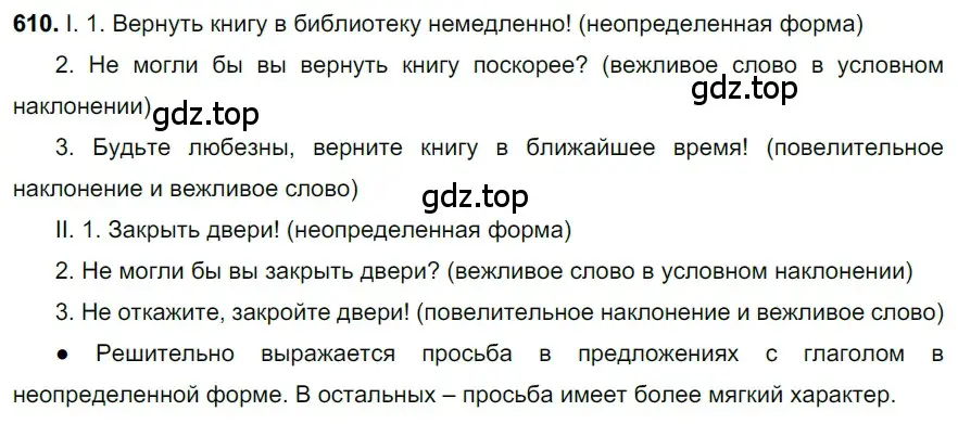 Решение 3. номер 610 (страница 132) гдз по русскому языку 6 класс Баранов, Ладыженская, учебник 2 часть