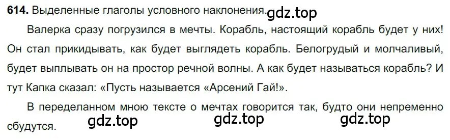 Решение 3. номер 614 (страница 133) гдз по русскому языку 6 класс Баранов, Ладыженская, учебник 2 часть