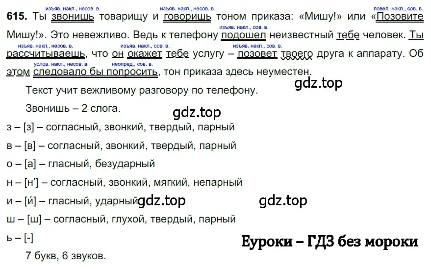 Решение 3. номер 615 (страница 134) гдз по русскому языку 6 класс Баранов, Ладыженская, учебник 2 часть